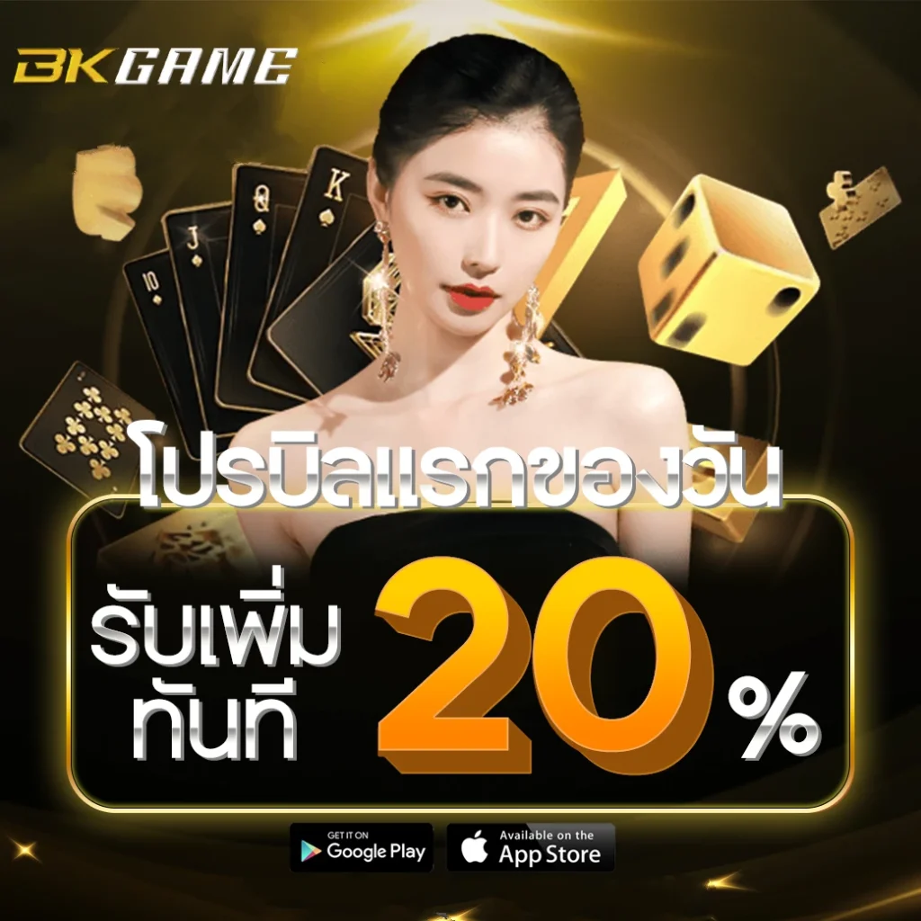 โปรโมชั่น